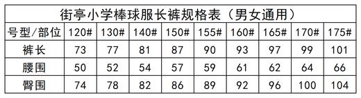 街亭小学——棒球服长裤 商品图2