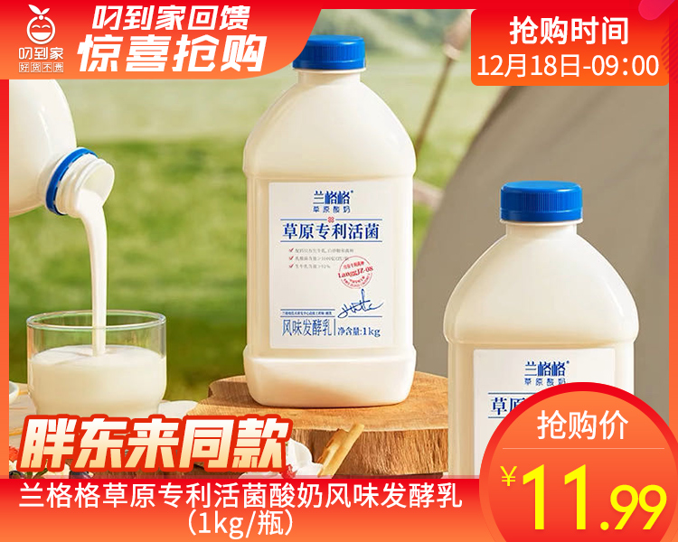 兰格格草原专利活菌酸奶风味发酵乳（1kg/瓶）生产日期：12月14日 保质期：冷藏28天