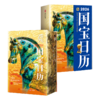 【现货】2026国宝日历 365件国宝 涵盖14种国宝类别 商品缩略图4