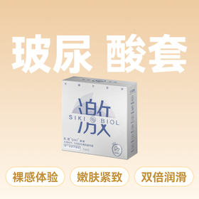 私激SIKI水薄系列避孕套安全套3只12只-润薄涌薄滋薄激薄