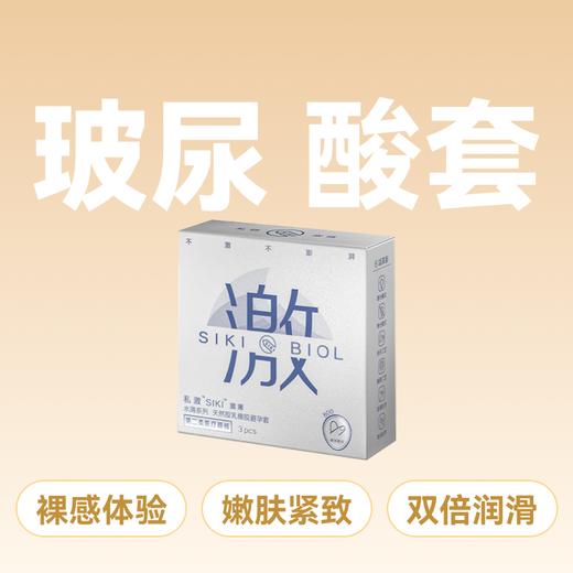 私激SIKI水薄系列避孕套安全套3只12只-润薄涌薄滋薄激薄 商品图0