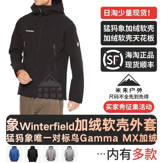 猛犸象加绒连帽软壳Winterfield Soft Shell防风防泼水外套 商品图0