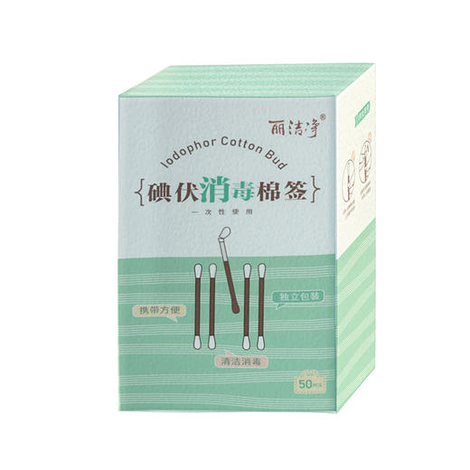洁丽净宠物碘伏棉签50支盒装 狗狗猫咪抓伤 蚊虫叮咬 术后外伤护理 商品图4