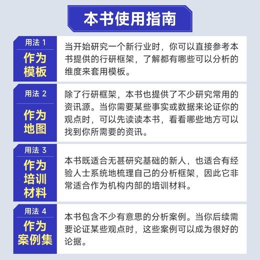 如何快速了解一个行业 商品图1