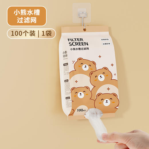 到手300个！【悬挂抽取式-卡通水槽过滤网兜】涤纶弹力纤维制作 承重好伸缩力强，一套即用 细密网眼，可阻挡99%残渣  ，一网多用：厨房水槽/卫生间地漏/收纳等都能用 商品图2