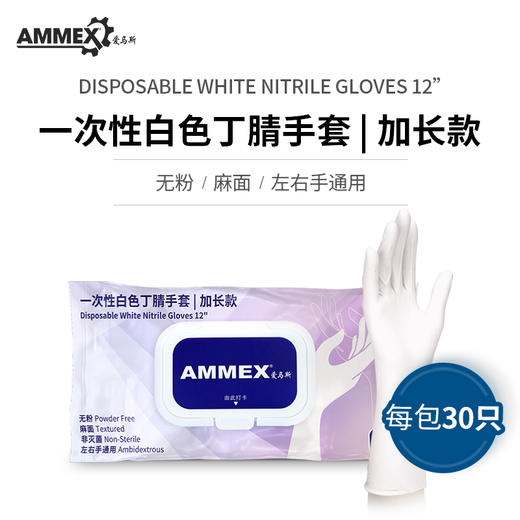 【加长款】一次性白色丁腈手套 （30只装）OWNL 商品图0