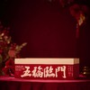 五福临门【022两大罐 红色】45元一套/一箱10套 商品缩略图5