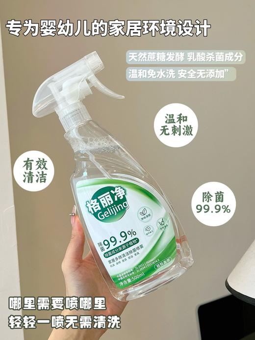 年底大扫除🔥懒人必备❗白菜价💰19.9❗到手3大瓶🚿「格丽净·家居多效清洁除菌喷雾」1瓶解决多种烦恼💥 ✅天然植物成分🌳绿色安全  商品图2