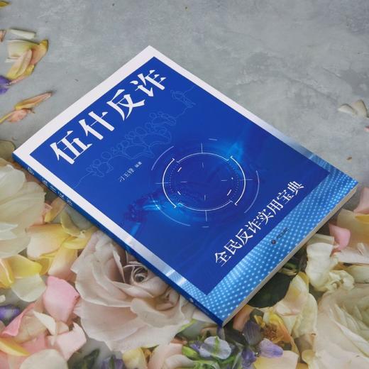 伍什反诈 商品图1