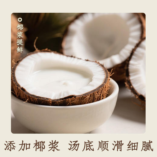 椰香冬阴功汤底 净素配料 酸辣适中 火锅煮汤 商品图2