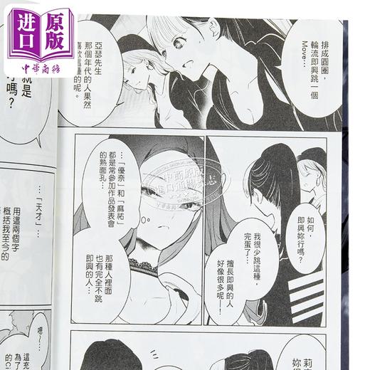 【中商原版】漫画 WONDANCE-热舞青春- 第8集 珈琲 台版漫画书 尖端出版社 商品图2