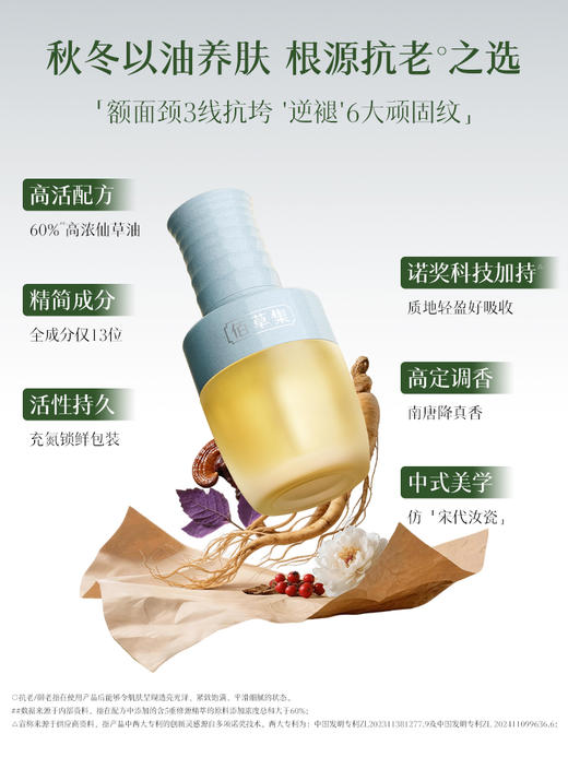 【新年限定礼盒】 佰草集修源五行淡纹仙草油仙草水套组 紧致抗皱面部精华油 商品图2