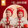 贝肽斯婴儿帽子秋冬季新年红色宝宝毛线帽新生儿针织帽护耳保暖 商品缩略图0