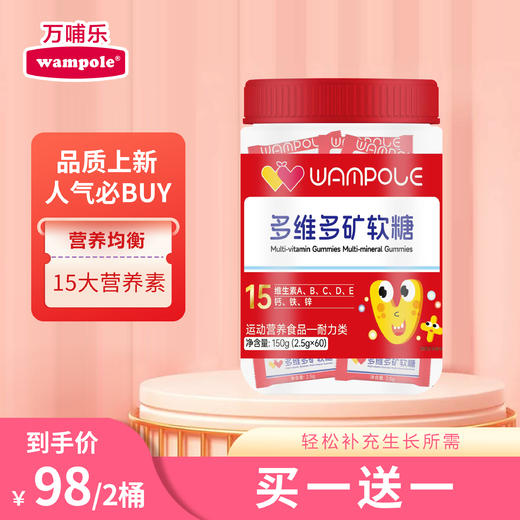 万哺乐 多维多矿软糖 商品图0