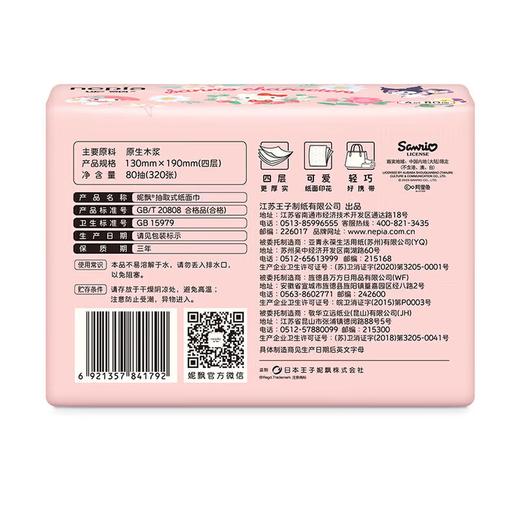 【妮飘×三丽鸥】凯蒂家族IP抽纸80抽*18包整箱卡通印花4层加厚原生木浆餐巾纸纸巾_MW 商品图5