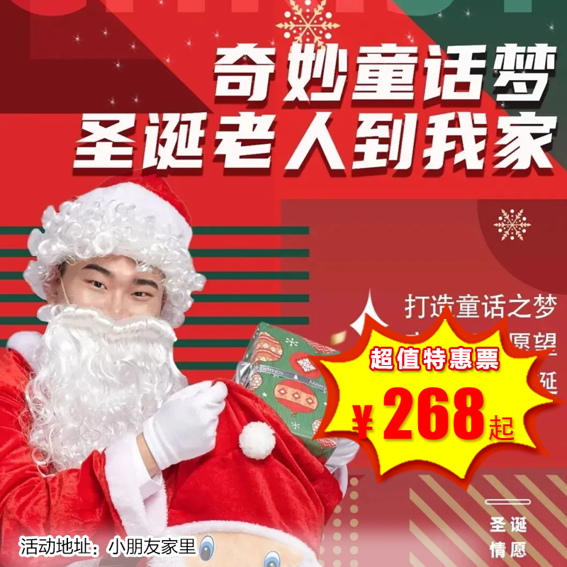 【一日营.12月20日-25日】玩偶到家系列2：圣诞老人到您家，一起制造奇妙的童话梦。