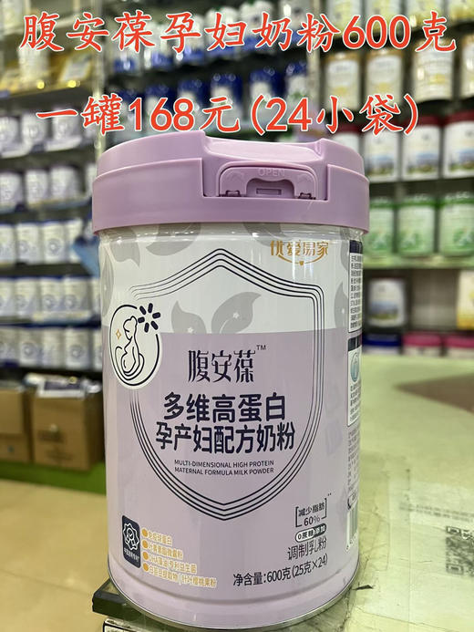 优爱易家腹安葆孕妇奶粉600g 一罐168元（24小袋） 商品图0
