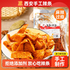 【儿时回忆辣条】手工辣条200gx2起 袋装 陕西西安特产儿时经典街边小零食老式麻辣辣条  商品缩略图0