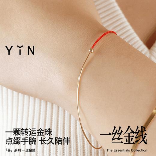 「易」系列  一丝金线蛇骨手链-半红绳版 商品图4