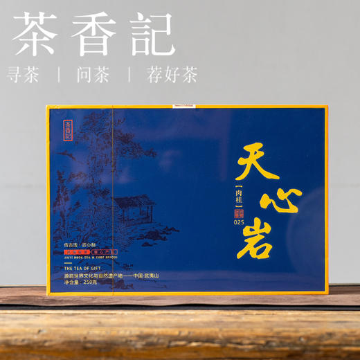 茶香记天心岩肉桂025乌龙茶武夷岩茶正岩核心山场文火慢焙馥郁甜醇 商品图2