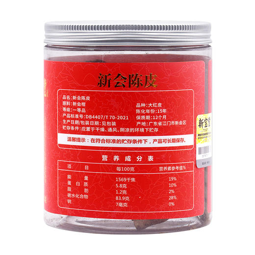 新宝堂新会陈皮15年（金砖版） 商品图1