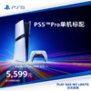 『 索尼国行 』PlayStation PS5 PRO 新款次时代游戏主机 商品缩略图0