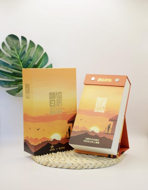 【2026哨位日历 创意实用】军旅日历手撕日历（战甲版/山河版可选 送战友送朋友 2026最后一年 绝版之作） 商品图1