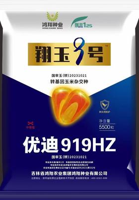 鸿翔种业 优迪919HZ转基因玉米种子5500粒