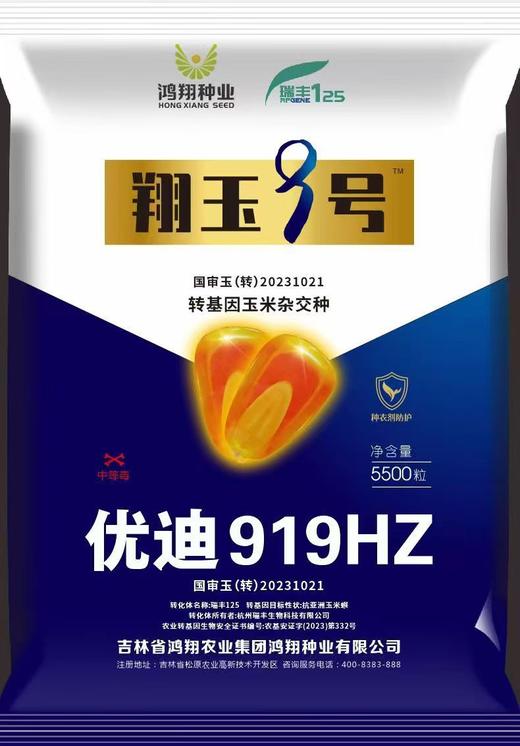 鸿翔种业 优迪919HZ转基因玉米种子5500粒 商品图0