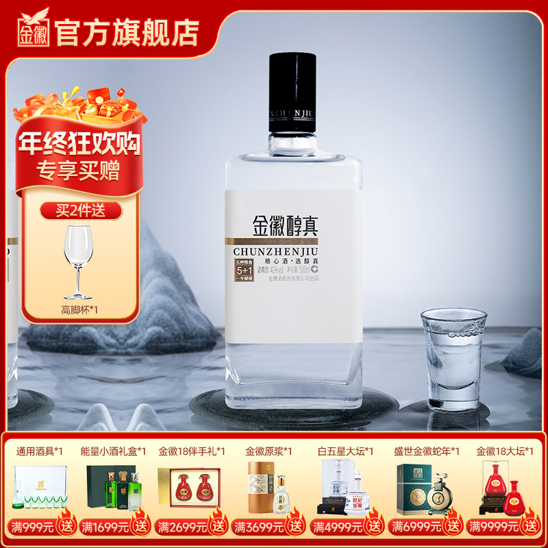 【孤品-售完即无！】金徽酒 42度 金徽醇真5+1 浓香型白酒