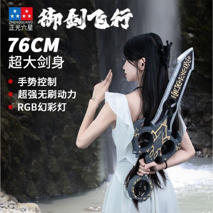 【会飞的“仙剑” 手势操控超丝滑】正光御剑飞行智能魔剑 会飞的剑黑科技飞行器玩具 四轴驱动 商品图6