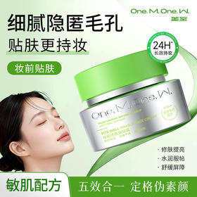 美望妆前修肤贴贴霜 妆前乳保湿打底隔离霜隐形 水润服帖滋润