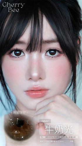 CHERRYBEE 牛奶光 月抛 直径14.2mm日常美瞳  灰色