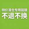 小李子年末清仓特价商品专用链接【不退不换】 商品缩略图0