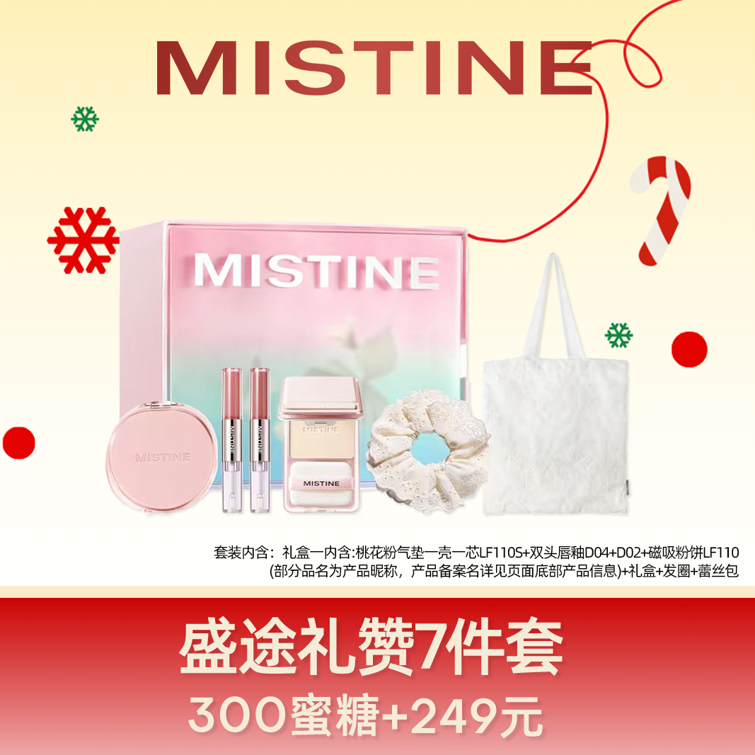 【圣诞限定礼盒】Mistine 蜜丝婷 盛途礼赞7件套 花语心语·DIY相册礼盒彩妆套装 易上色自然玻璃唇清透 化妆品礼盒圣诞礼物生日礼物女生送女朋友送闺蜜