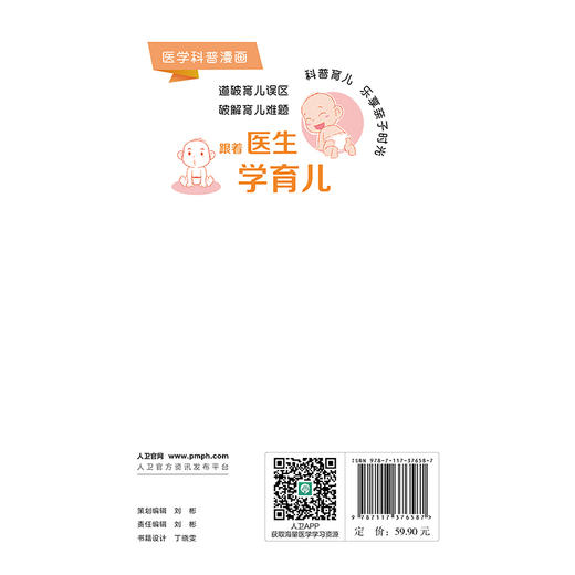 跟着医生学育儿 商品图2