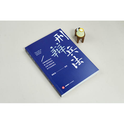 刑辩兵法 邬海龙编著 法律出版社 商品图2