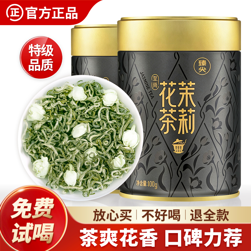 【臻尖-花至尚】新花新茶茉莉飘雪花茶四川茉莉花茶100g*2罐