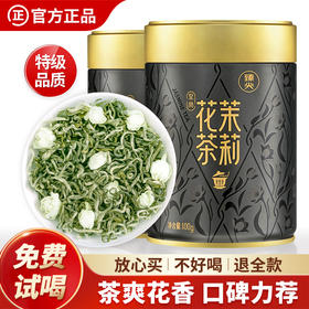 【臻尖-花至尚】新花新茶茉莉飘雪花茶四川茉莉花茶100g*2罐