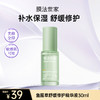 【补水季丨￥39/30ml】膜法世家鱼腥草舒缓修护精华液30ml 商品缩略图0
