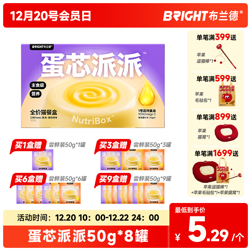 蛋芯派派高纯鱼油羊奶全价主食猫餐盒400g/盒