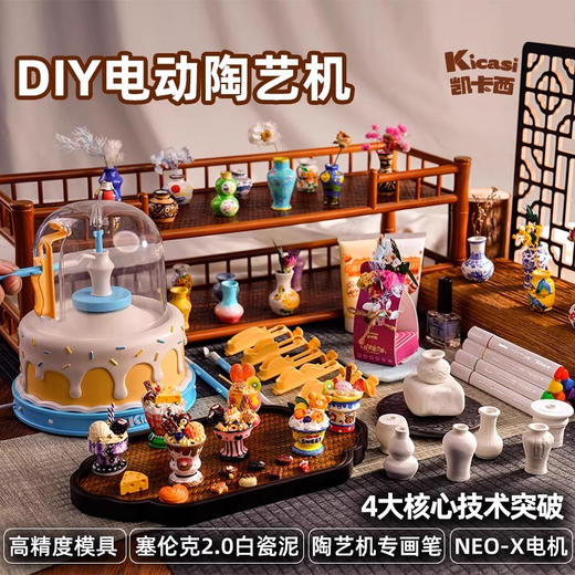 【塞伦克白瓷泥+陶艺专画笔】凯卡西我是陶艺师 DIY 套装 儿童手工制作玩具礼物 4大核心技术突破 NEO-X电机 高精度模具陶艺玩具 商品图0