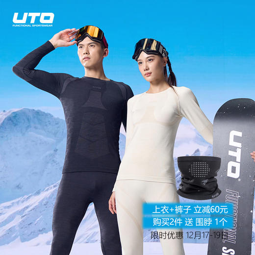 UTO/悠途运动户外男士速干套装女款登山徒步美利奴绵羊毛保暖套装 商品图0