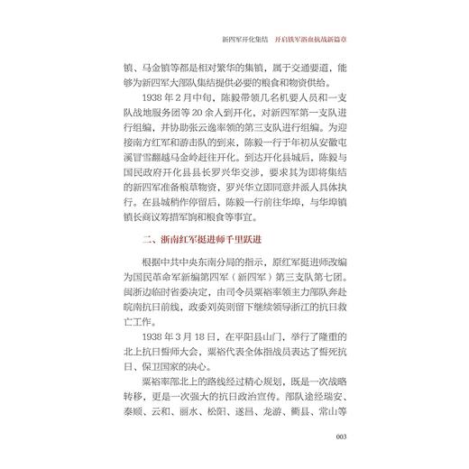 人民不会忘记——浙江省革命老区纪念中国人民抗日战争胜利80周年红色故事专辑/浙江省革命老区开发建设促进会 组编/李良福 郑汉阳编/浙江大学出版社 商品图3