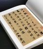 彩色放大本中国著名碑帖之:《王铎名笔》，布脊精装，8开，王铎著，上海辞书出版社2020年一版，定价420，售价148元。（全新塑封包邮） 商品缩略图5