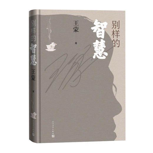 别样的智慧 商品图3