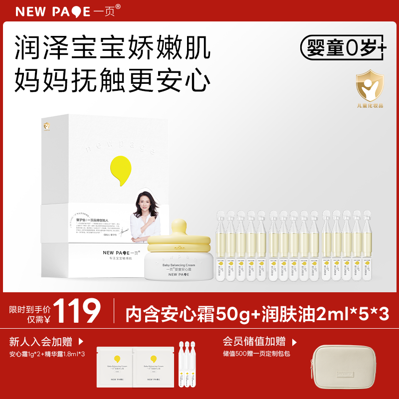 【特惠专区-最后20套】newpage一页儿童保湿补水滋润面霜50g+润肤油2ml*5*3贩量组合装礼盒（保质期到27年1月）