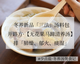 无花果汤方食材是怎样排“三毒”的？