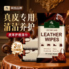【超值3包装】Newbark 皮革清洁养护湿巾 巴西棕榈蜡+野漆果油 有效清洁养护二合一 真皮专用 小包装 轻巧便携 20抽*3包 商品缩略图0