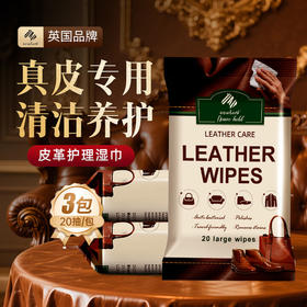 【超值3包装】Newbark 皮革清洁养护湿巾 巴西棕榈蜡+野漆果油 有效清洁养护二合一 真皮专用 小包装 轻巧便携 20抽*3包